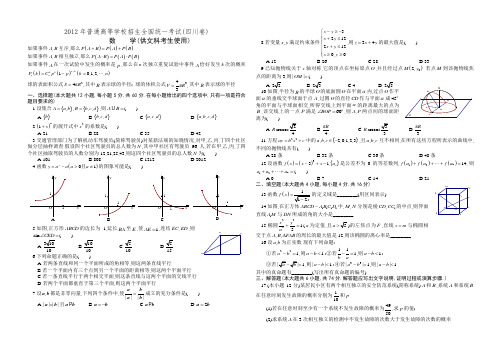 2012年普通高等学校招生全国统一考试(四川卷)文科数学及答案