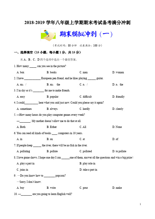 2018-2019学年八年级英语上学期期末考试备考满分冲刺