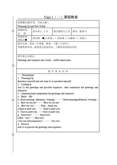 中职英语基础模块教案