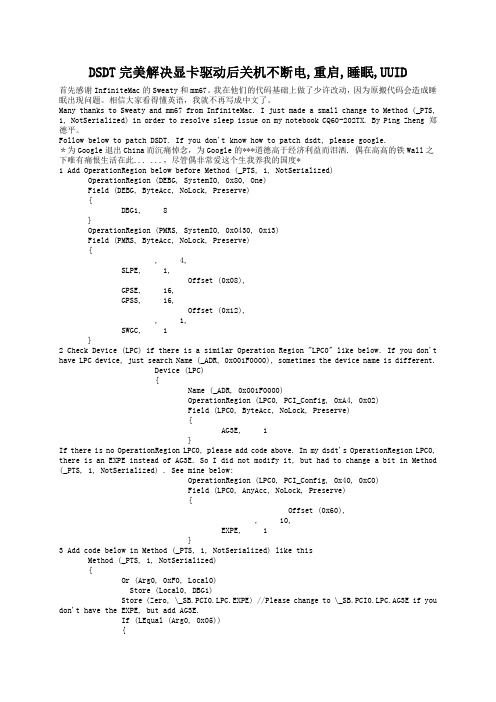 DSDT完美解决显卡驱动后关机不断电,重启,睡眠,UUID