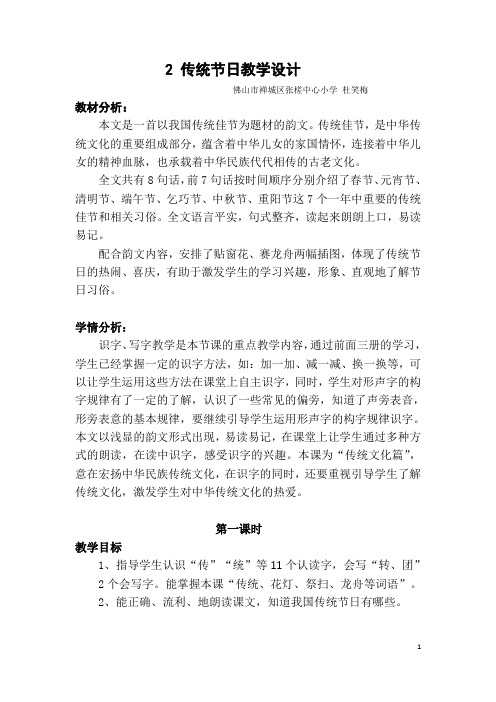 识字2《传统节日》