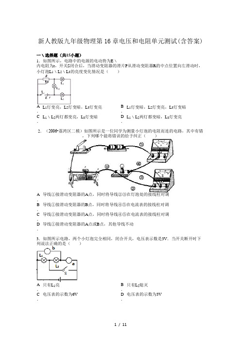 新人教版九年级物理第16章电压和电阻单元测试(含答案)