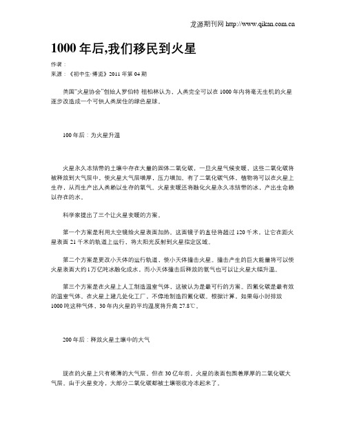 1000年后,我们移民到火星