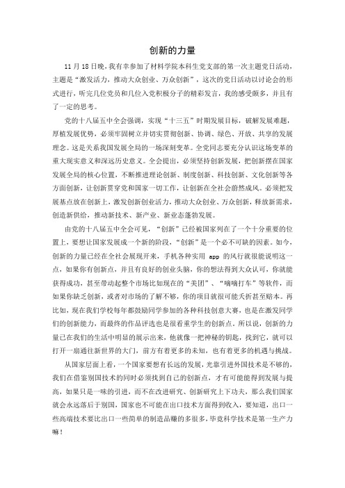 党日活动感受