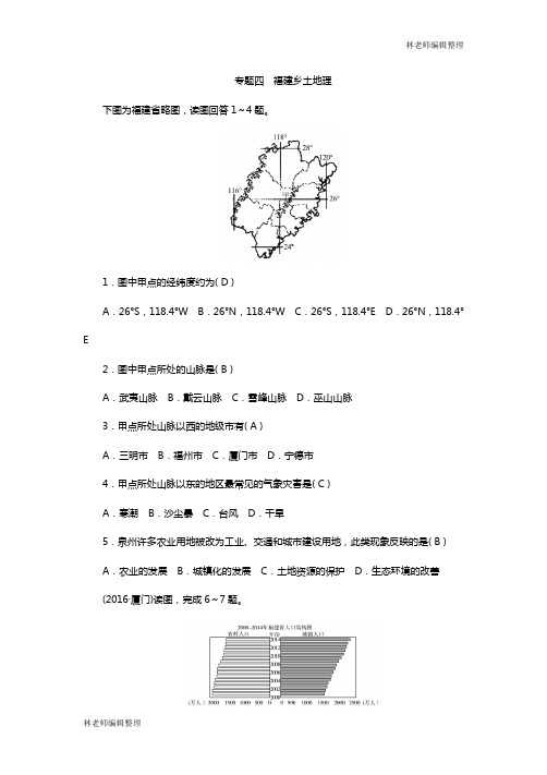 专题四%20福建乡土地理