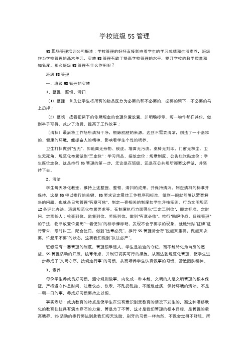 学校班级5S管理