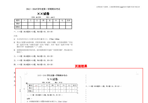 标准8开试卷模板