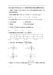 【数学】浙江省杭州市萧山区2017届高考模拟命题比赛数学试