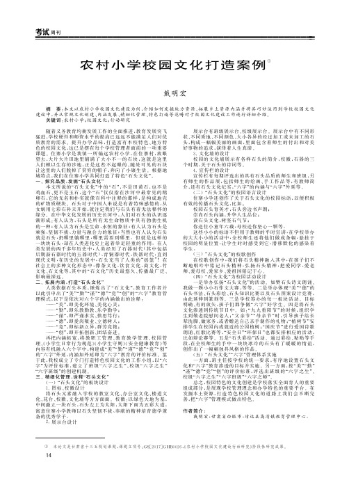 农村小学校园文化打造案例