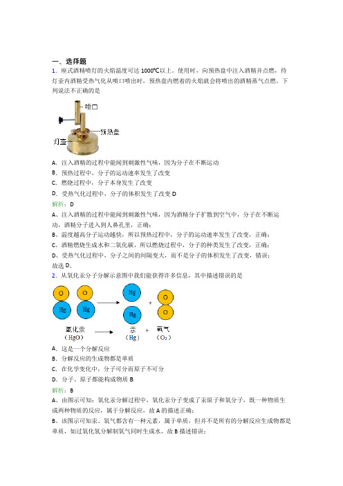 《好题》人教版初中9年级化学第三章选择题专项经典复习题(含答案)(1)