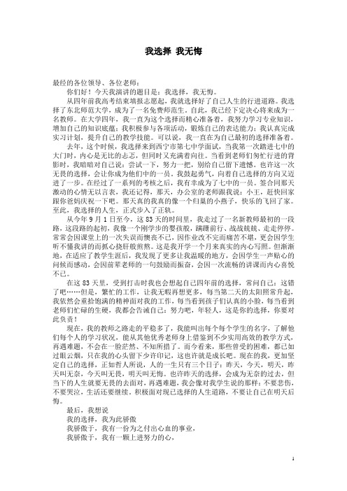 我选择 我无悔