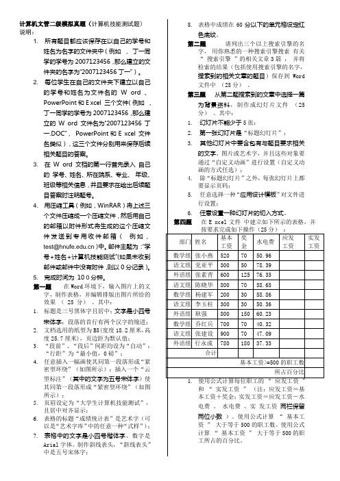 计算机二级(文管) 操作题