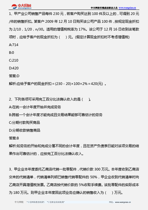 初级会计实务_第四章 收入 第二节、第三节、第四节_2010年版