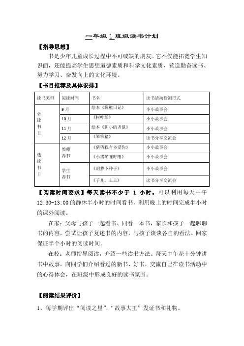 一年级1班读书计划