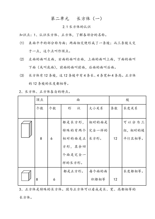 最新北师大版五年级数学下册第二单元《长方体(一)》教案