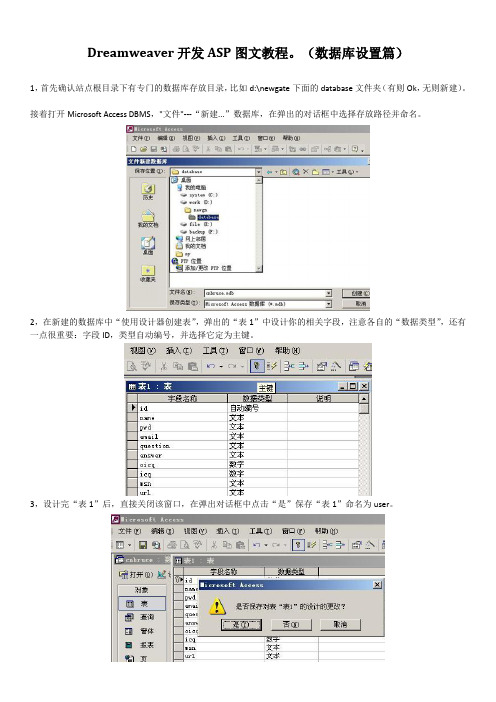 Dreamweaver开发ASP图文教程。(数据库设置篇)