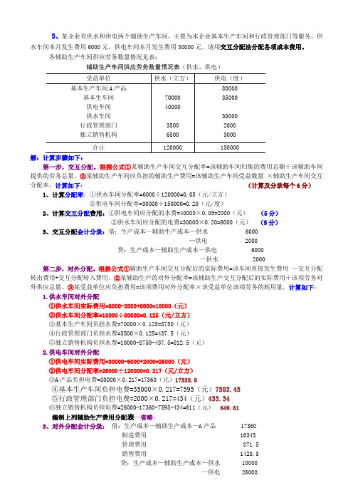 《成本会计》实训习题5及答案