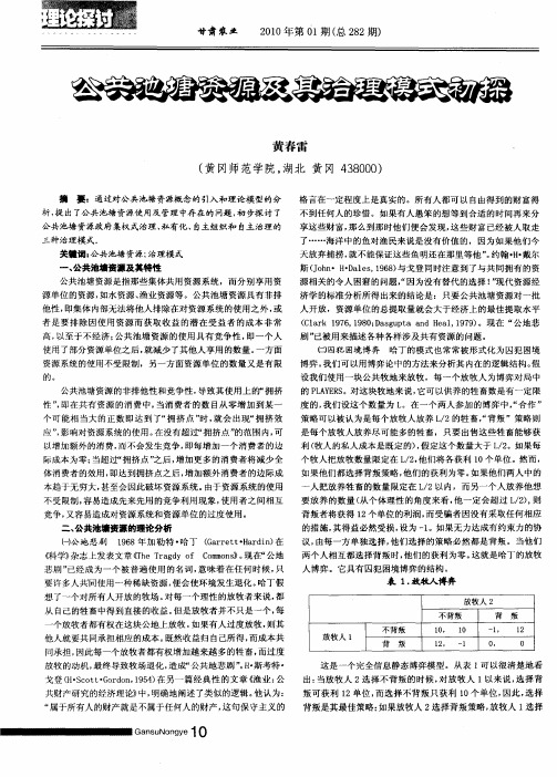 公共池塘资源及其治理模式初探