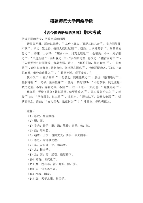 福建师范大学14春学期课程考试《古今汉语语法的异同》作业考核试题答案