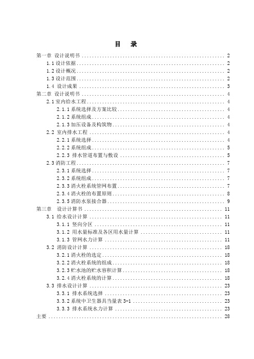 给排水工程-建筑给水排水设计任务书 精品