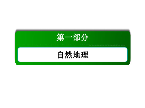 2021届高考地理人教版一轮复习：第7讲 大气环流与气候