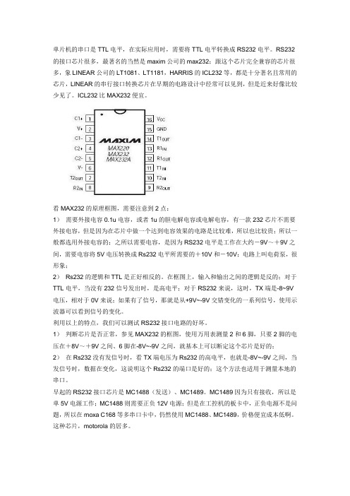 如何判断MAX232好坏