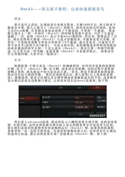 DotA2——图文新手教程：让你快速摆脱菜鸟