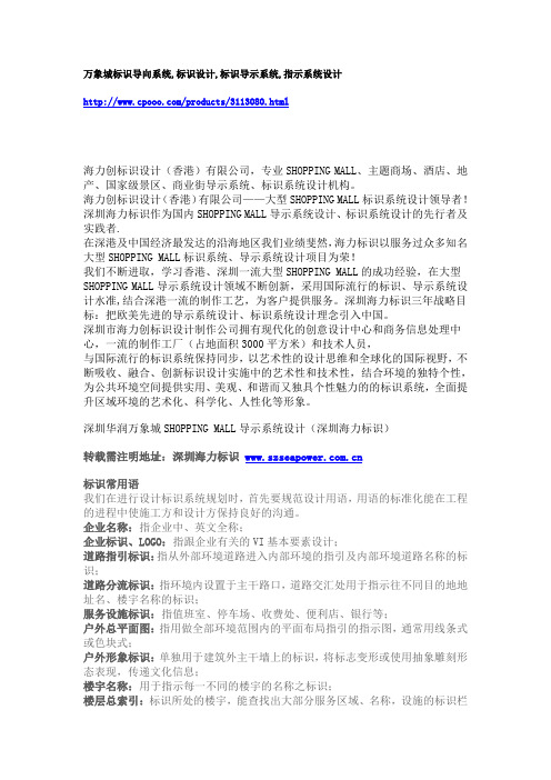 万象城标识导向系统,标识设计,标识导示系统,指示系统设计