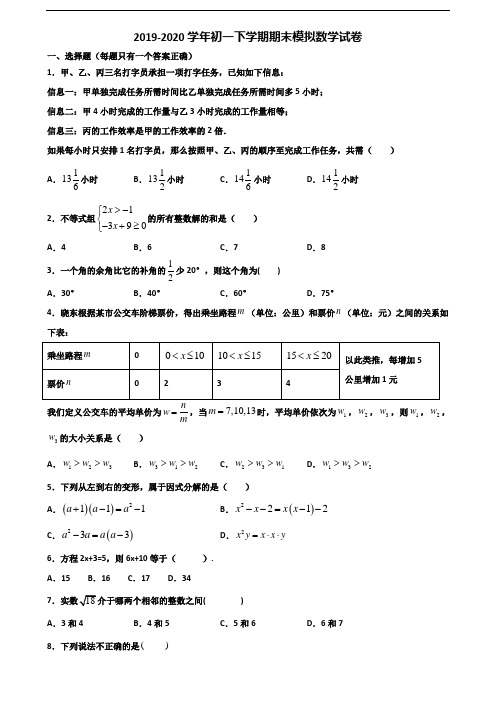 (3份试卷汇总)2019-2020学年江苏省扬州市初一下学期期末数学复习检测试题