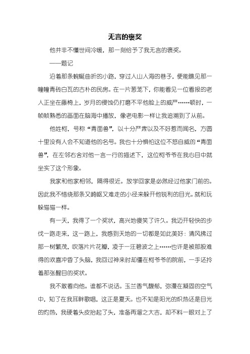 初二作文：无言的褒奖作文700字