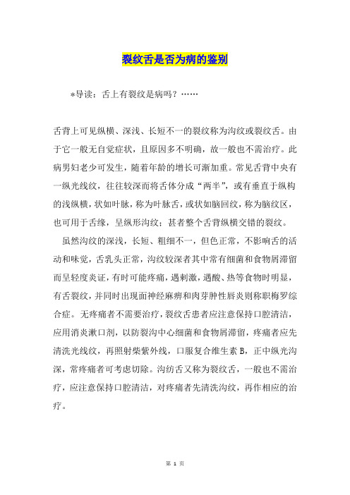 裂纹舌是否为病的鉴别