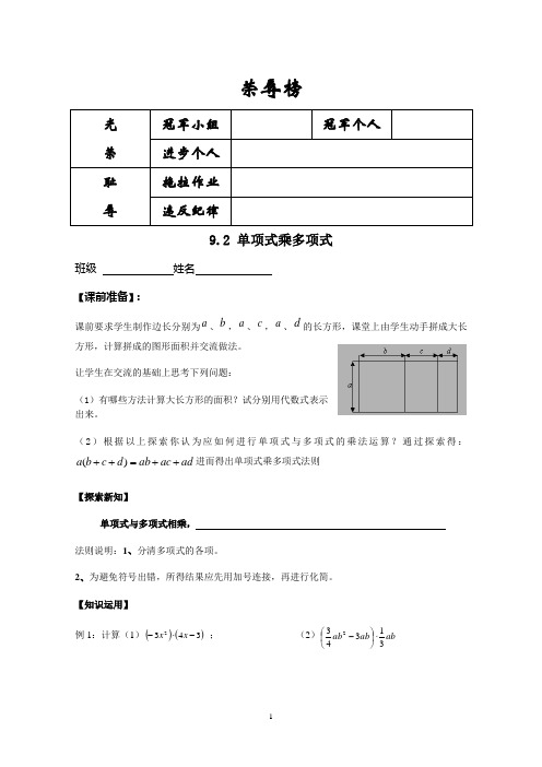 9.2单项式乘多项式---苏教版七年级下导学案[1] (自动保存的)