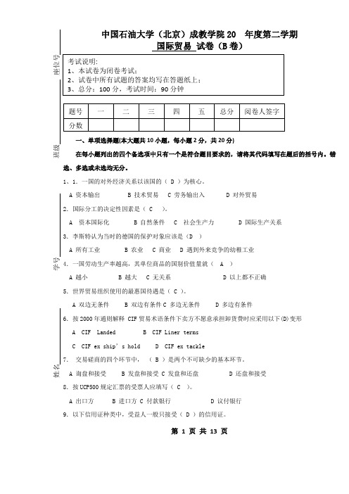 国际贸易试卷B答案及国际贸易实训报告