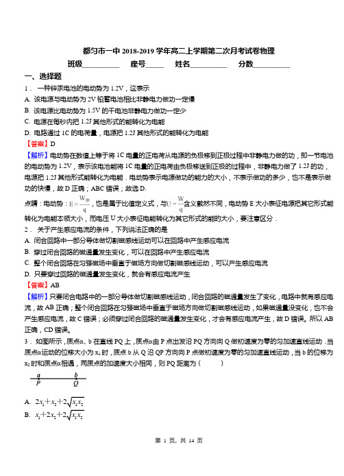 都匀市一中2018-2019学年高二上学期第二次月考试卷物理