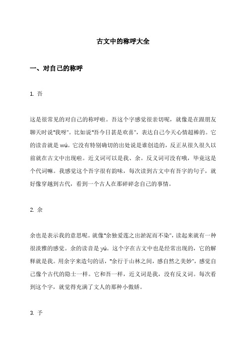 古文中的称呼大全