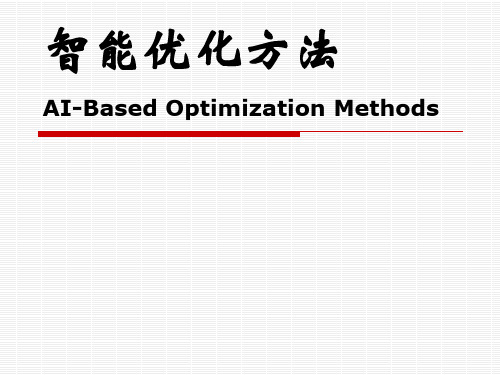 2蚁群算法PPT