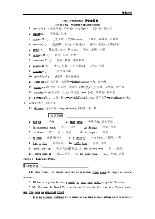 人教新课标高中英语必修一Unit 1 Friendship导学案