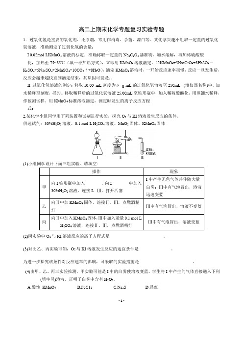 高二上期末化学专题复习实验专题