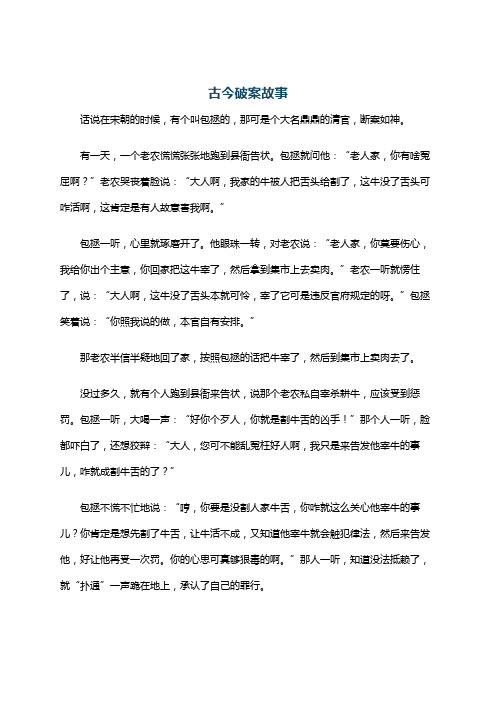 古今破案故事