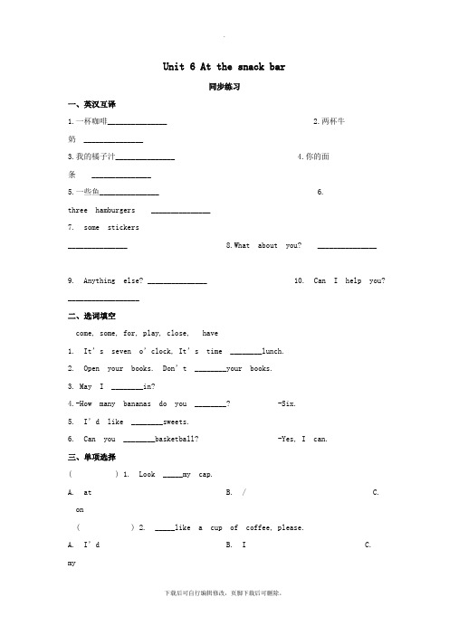 四年级英语上册Unit6Atthesnackbar同步练习3(新版)牛津版