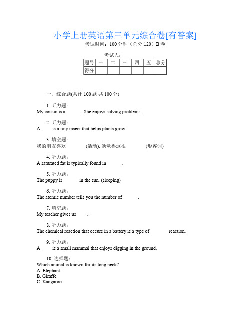 小学上册第十次英语第三单元综合卷[有答案]