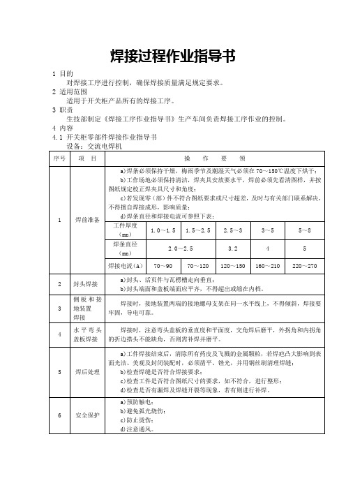 焊接过程作业指导书