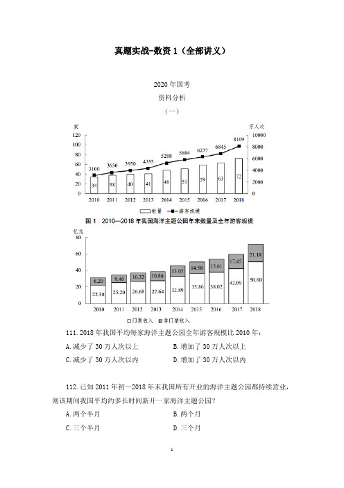 公务员考试-2021国考笔试-真题实战-数资真题详解