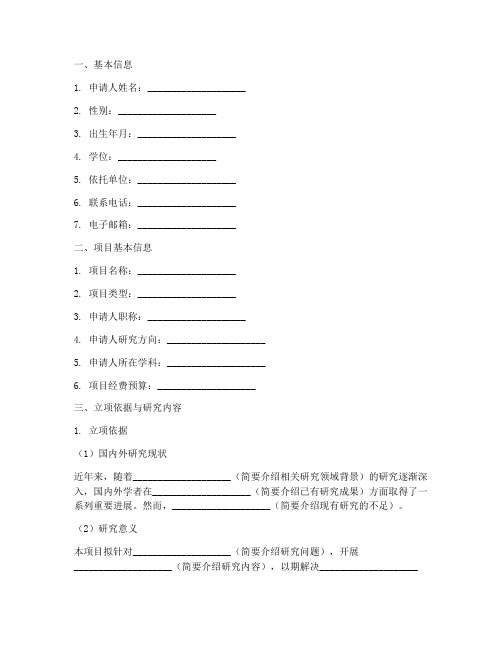 国家自然科学基金申请书模板