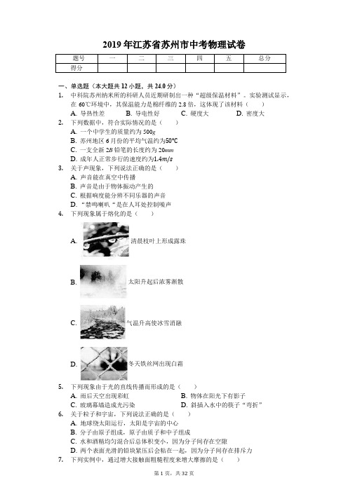 2019年江苏省苏州市中考物理试卷(答案解析版)