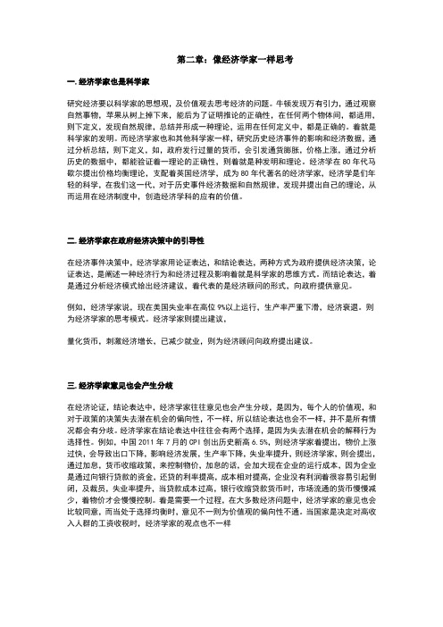 第二章：像经济学家一样思考