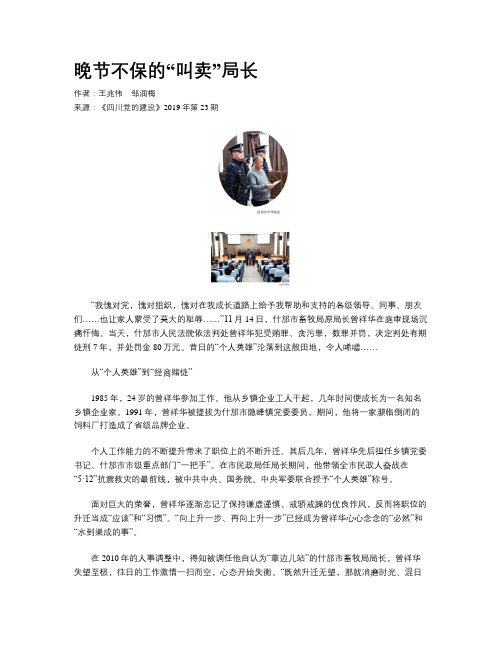 晚节不保的“叫卖”局长