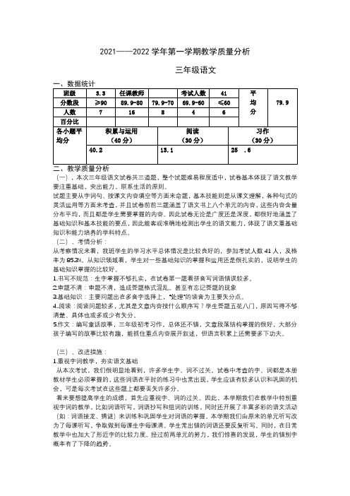 三年级语文质量分析表 