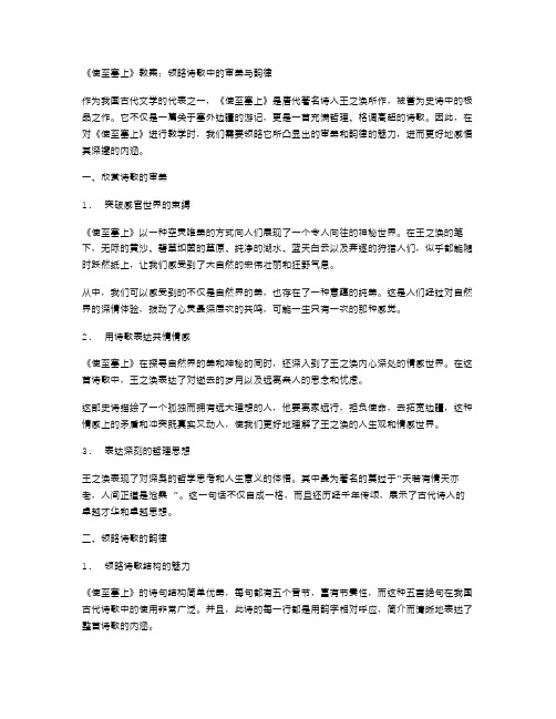 《使至塞上》教案：领略诗歌中的审美与韵律