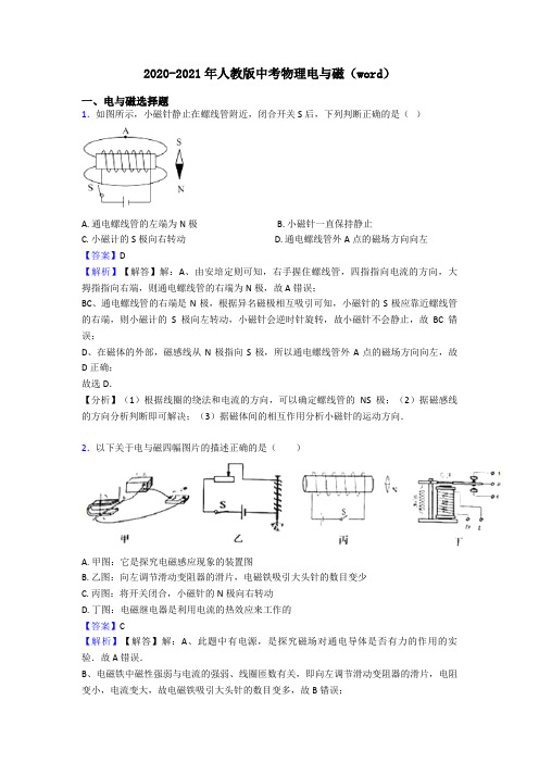 2020-2021年人教版中考物理电与磁(word)